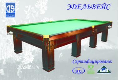 Стіл для більярду Едельвейс
