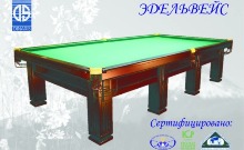 Едельвейс (більярд)
